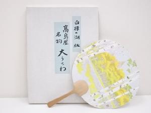 高島屋名物　大うちわ　「白樺の湖：山岸純」（印刷）